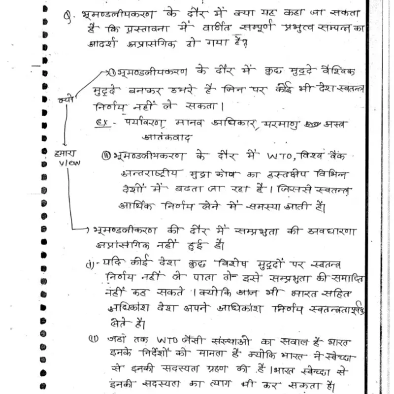 Manjesh Sir PSIR Notes 2025-26 | UPSC Optional | Best Study Material — preview 2