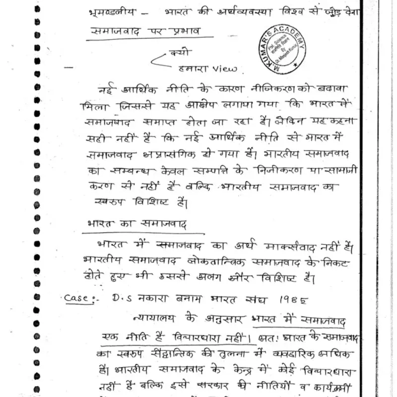 Manjesh Sir PSIR Notes 2025-26 | UPSC Optional | Best Study Material — preview 4