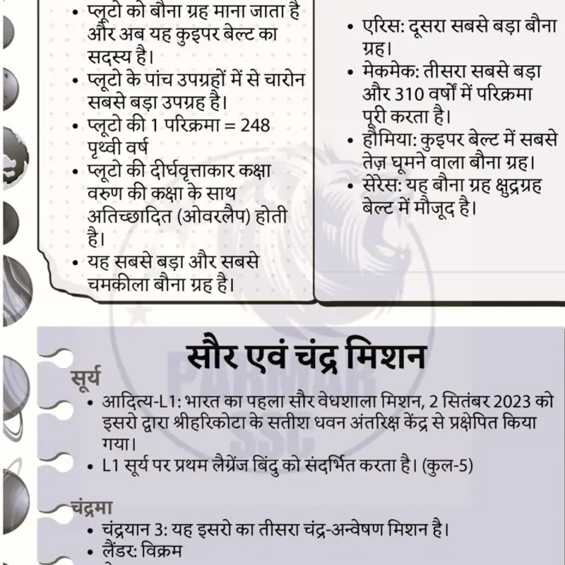 Parmar SSC GK Geography Hindi | UPSC Prep Notes | Best Study Material — preview 2