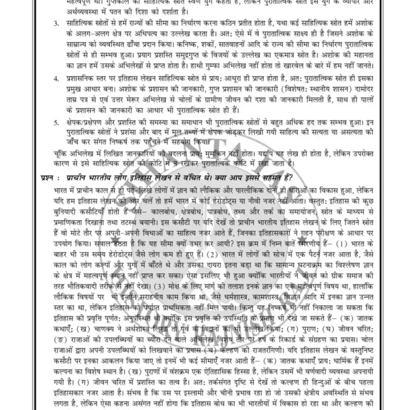 Parmar SSC GK History 4.0 | Hindi UPSC Notes | Best Study Material — preview 9