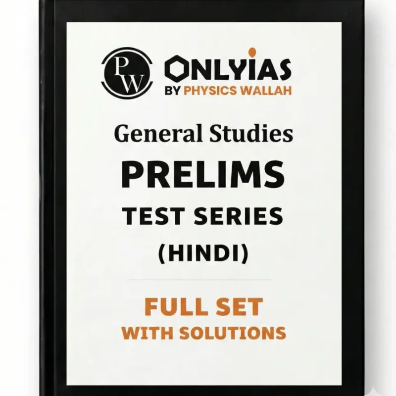 PW Only IAS Prelims Test Series in Hindi 2026 | Prelims Tests Set for UPSC