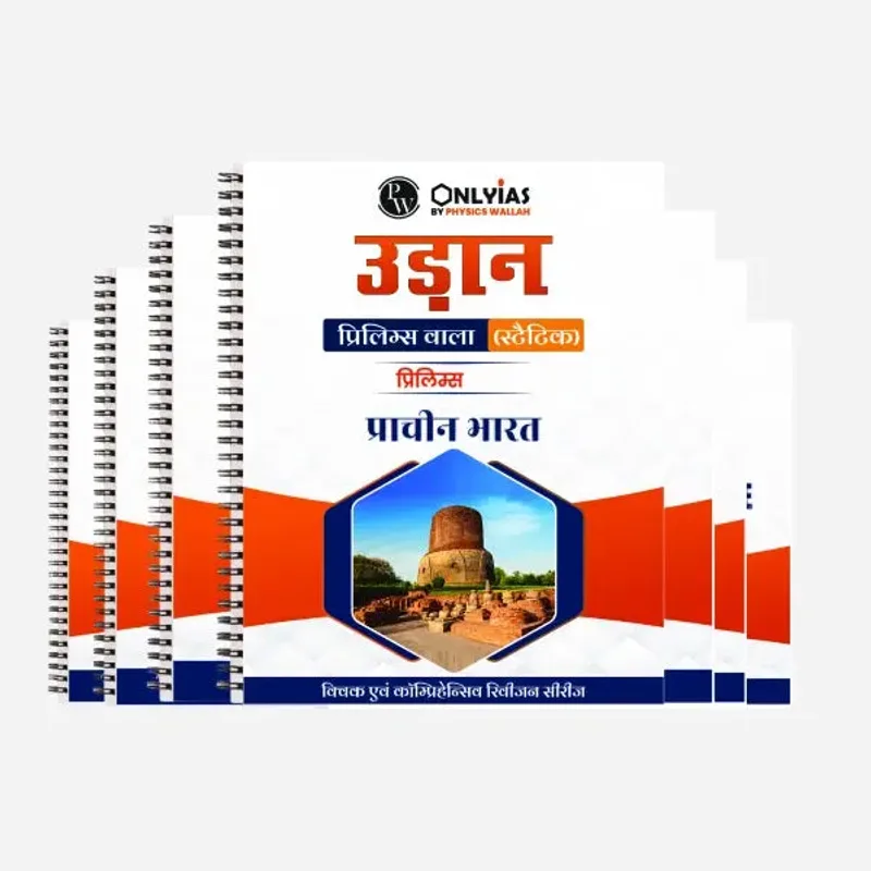 PW Udaan Prelims GS Hindi | UPSC 2025 Notes | Best Study Material