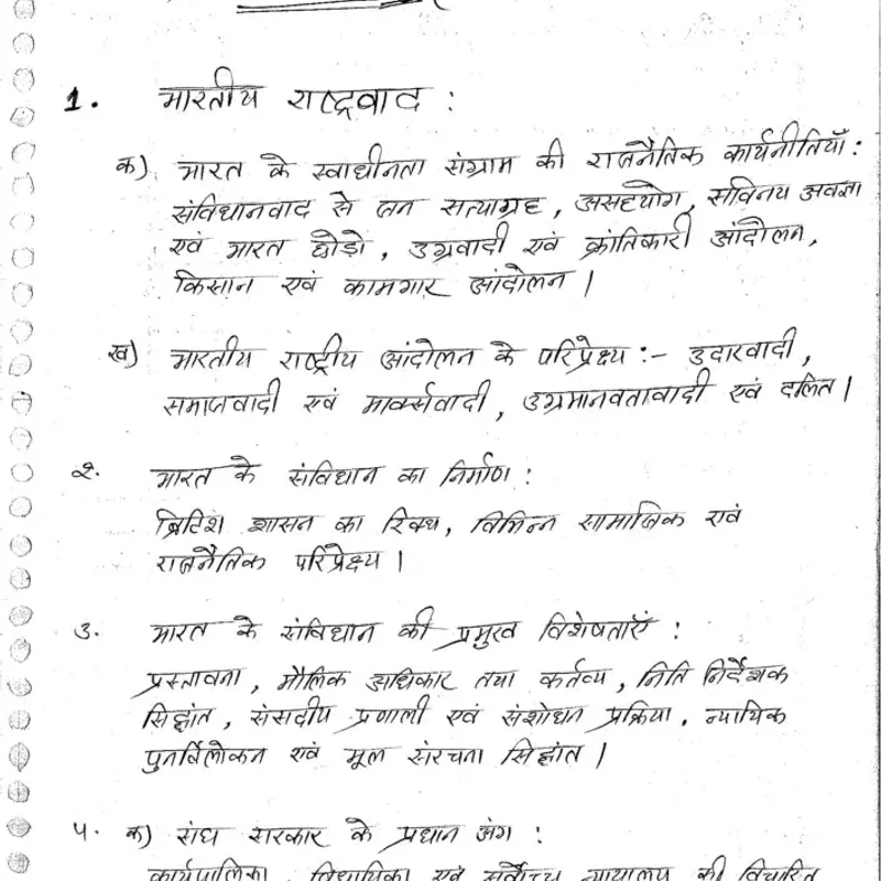 Rajesh Mishra PSIR Hindi Notes | UPSC 2025 Prep | Best Study Material — preview 2