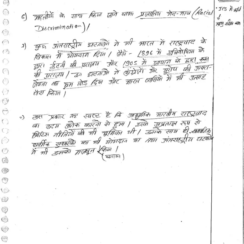 Rajesh Mishra PSIR Hindi Notes | UPSC 2025 Prep | Best Study Material — preview 4