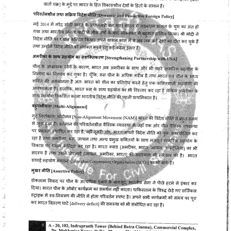 Rajesh Mishra PSIR Notes 2025-26 | UPSC Hindi | Study Material — preview 2