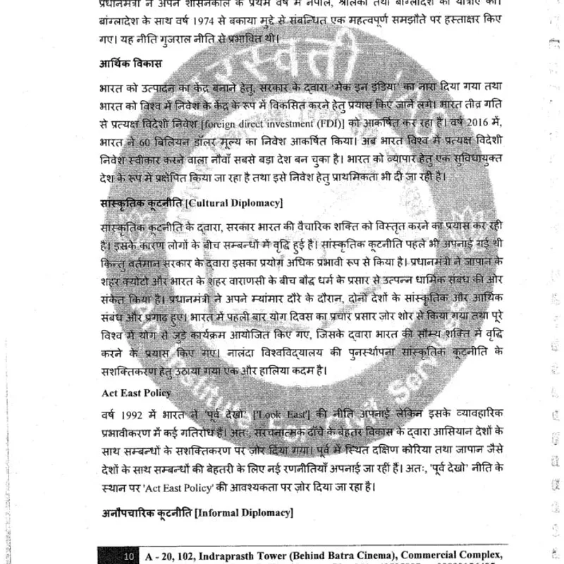 Rajesh Mishra PSIR Notes 2025-26 | UPSC Hindi | Study Material — preview 3