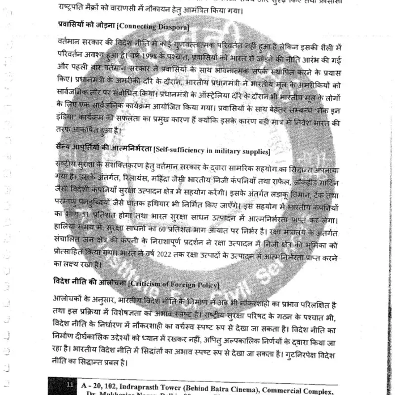 Rajesh Mishra PSIR Notes 2025-26 | UPSC Hindi | Study Material — preview 4