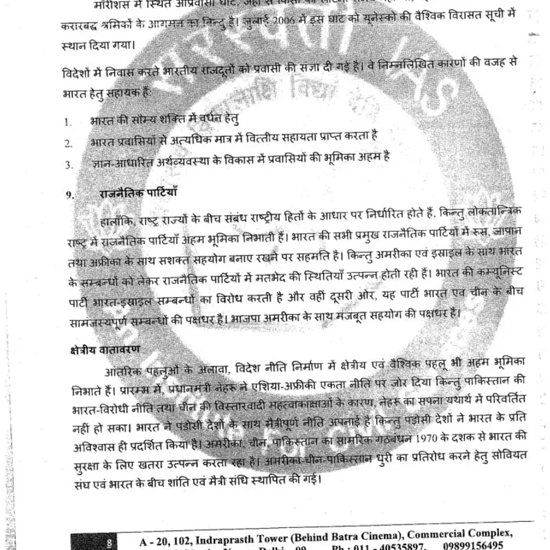 Rajesh Mishra PSIR Notes 2025-26 | UPSC Hindi | Study Material — preview 5