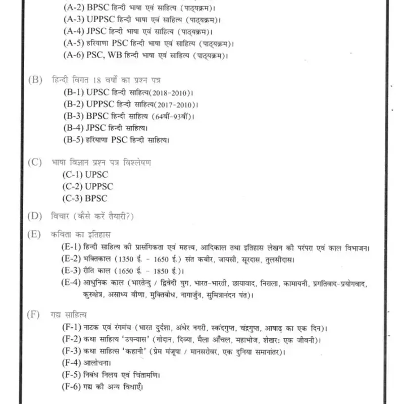 Samvad IAS Hindi Sahitya 2025-26 | UPSC Q&A Notes | Study Material — preview 6