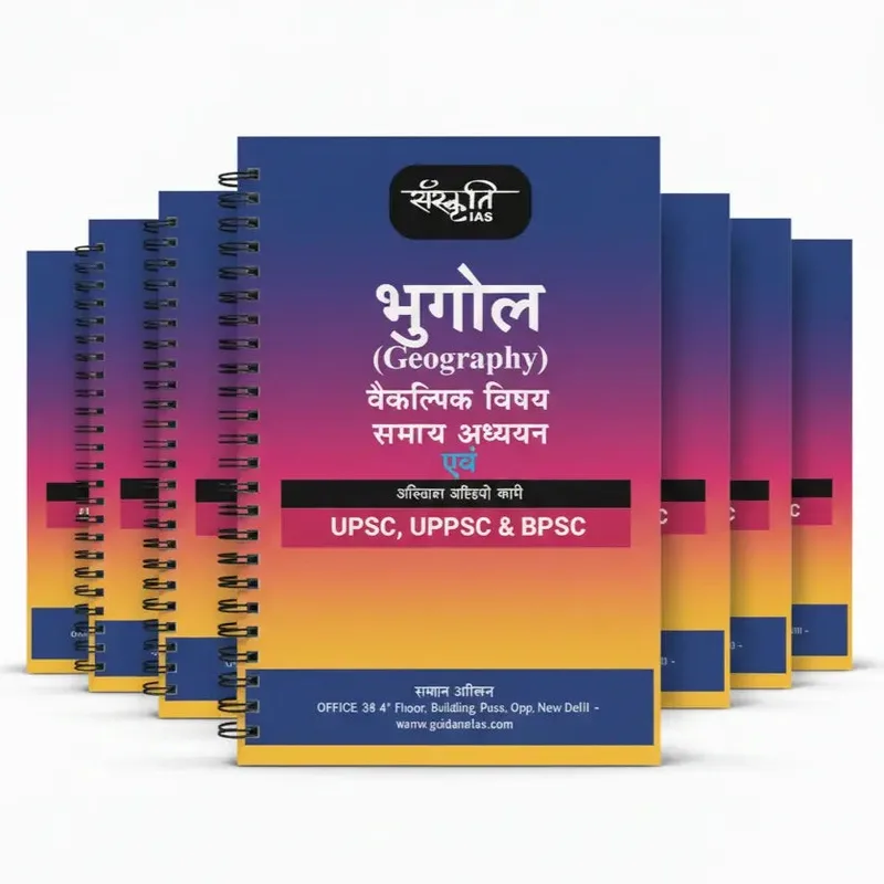 Sanskriti IAS Geography Optional | UPSC Hindi Notes | 2025-26 Prep