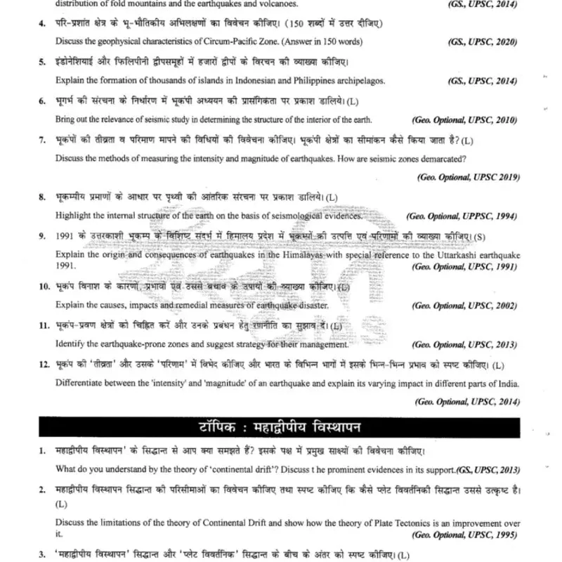 Sanskriti IAS Geography Optional | UPSC Hindi Notes | 2025-26 Prep — preview 4