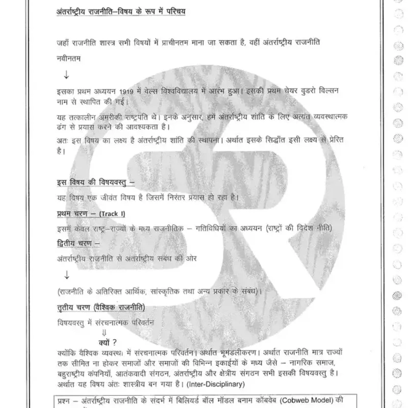 Shubhra Ranjan PSIR Hindi Notes 2025-26 | UPSC Prep | 7 Booklets — preview 2