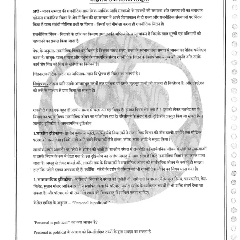 Shubhra Ranjan PSIR Hindi Notes 2025-26 | UPSC Prep | 7 Booklets — preview 3