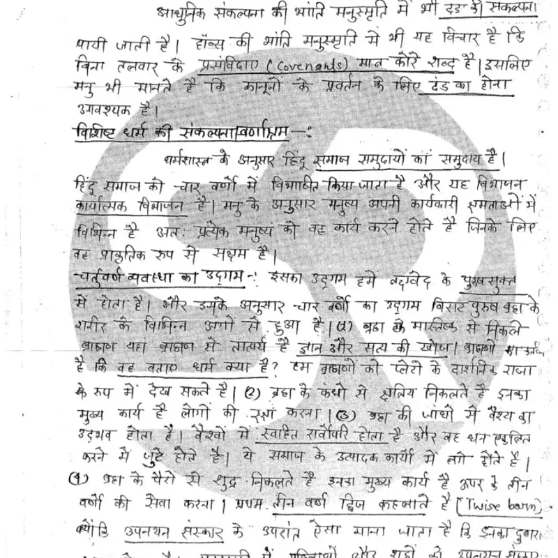 Shubhra Ranjan PSIR Hindi Notes 2025-26 | UPSC Prep | Study Material — preview 2