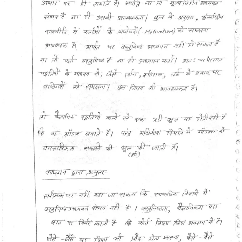 Shubhra Ranjan PSIR Hindi Notes 2025-26 | UPSC Prep | Study Material — preview 3