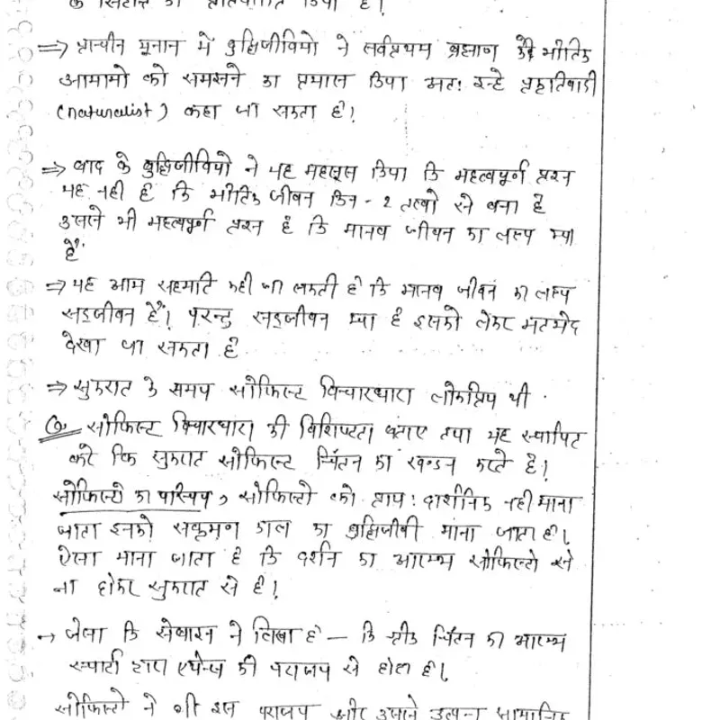 Shubhra Ranjan PSIR Hindi Notes 2025-26 | UPSC Prep | Study Material — preview 5