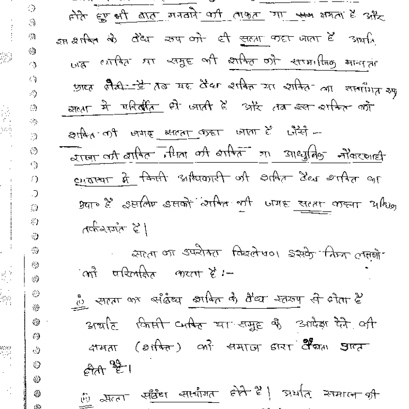 SS Pandey Sociology Notes 2024-25 | UPSC Prep | Best Study Material — preview 2