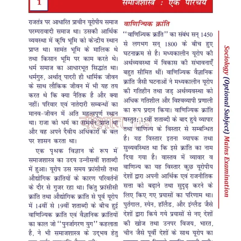 SS Pandey Sociology Notes 2025-26 | UPSC Optional | Study Material — preview 2