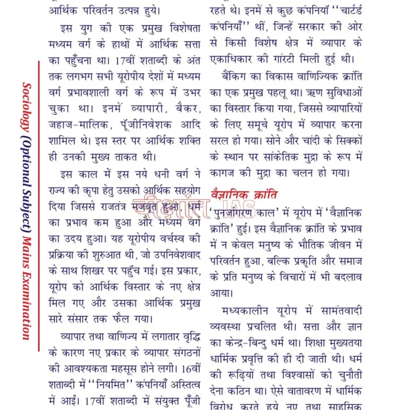 SS Pandey Sociology Notes 2025-26 | UPSC Optional | Study Material — preview 4