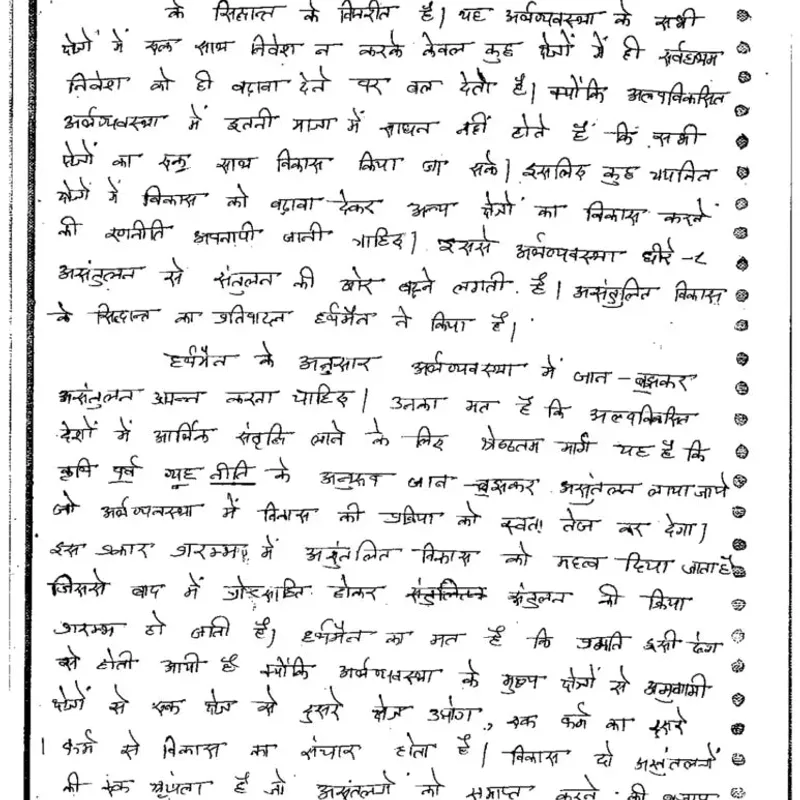 Uday Bhan Economics Hindi Notes | UPSC Study Material | Set of 3 — preview 4