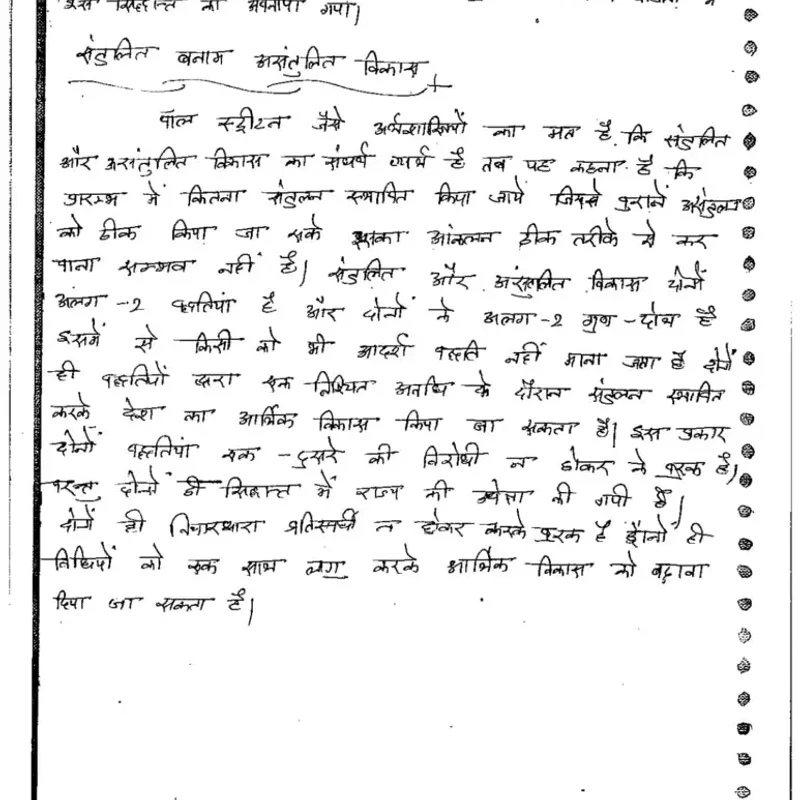 Uday Bhan Economics Hindi Notes | UPSC Study Material | Set of 3 — preview 6