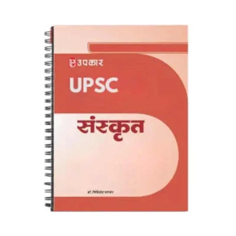 Upkar Sanskrit Notes 2025-26 | UPSC Optional | Best Study Material