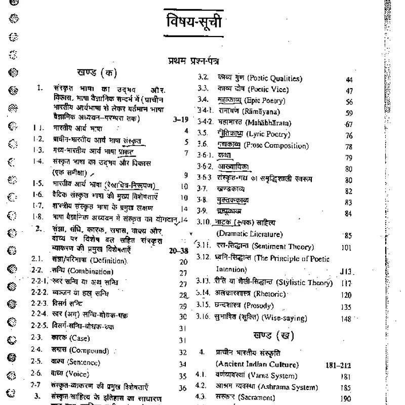 Upkar Sanskrit Notes 2025-26 | UPSC Optional | Best Study Material — preview 2