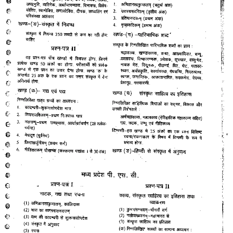 Upkar Sanskrit Notes 2025-26 | UPSC Optional | Best Study Material — preview 4