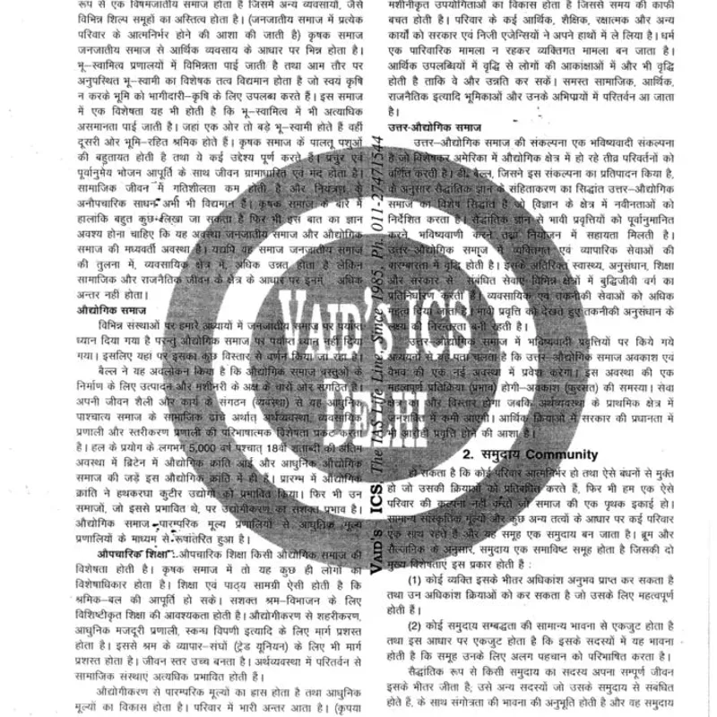 Vaid Sir Anthropology Optional Notes 2025 | UPSC Prep | Best Price — preview 2