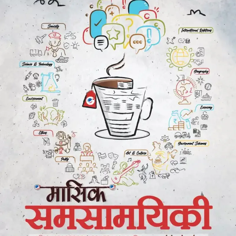 Vision IAS August 2025 Hindi | Current Affairs | UPSC Study Material