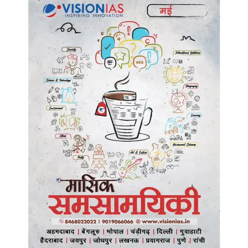Vision IAS Current Affairs May 2025 Hindi | UPSC Prep | Study Notes