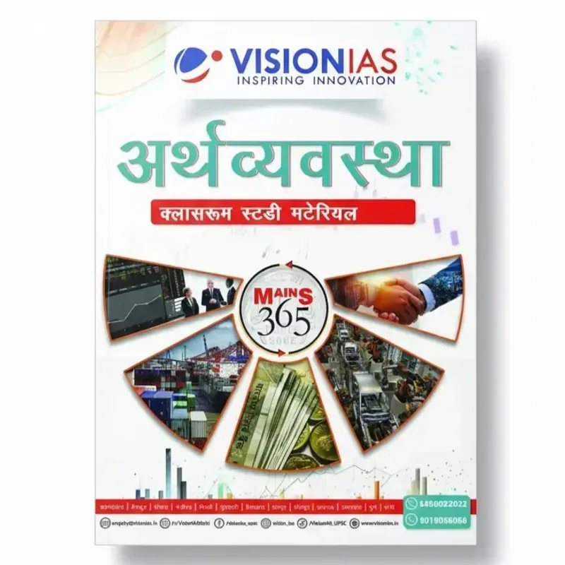 Vision IAS Economics Mains 365 Yearly Magazine 2025 | Hindi Medium Edition