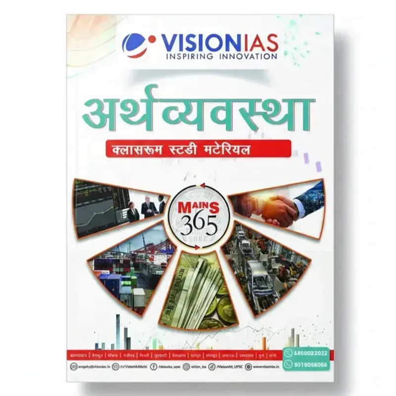 Vision IAS Economics Mains 365 Yearly Magazine 2025 | Hindi Medium Edition — preview 2