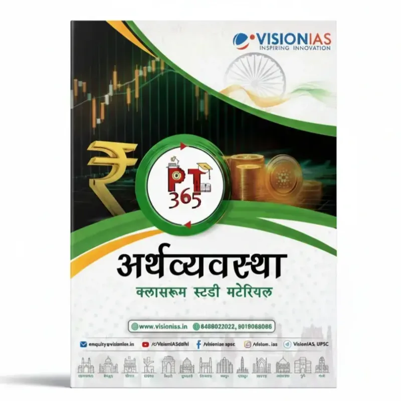 Vision IAS Economy PT 365 Yearly Magazine 2025-26 | Hind Medium Edition