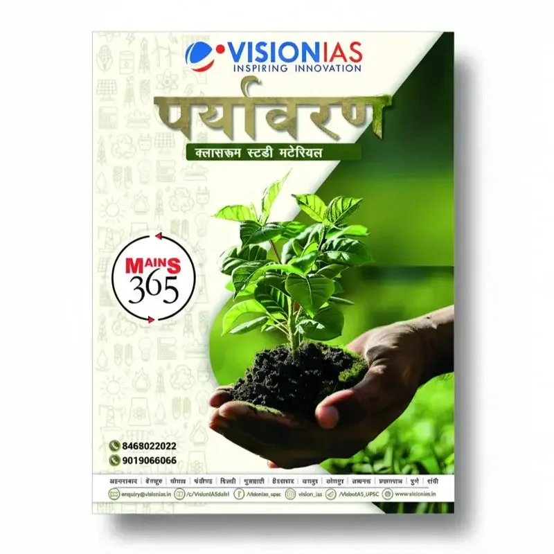 Vision IAS Environment Mains 365 Yearly Magazine 2025 | Hindi Medium Edition — preview 2