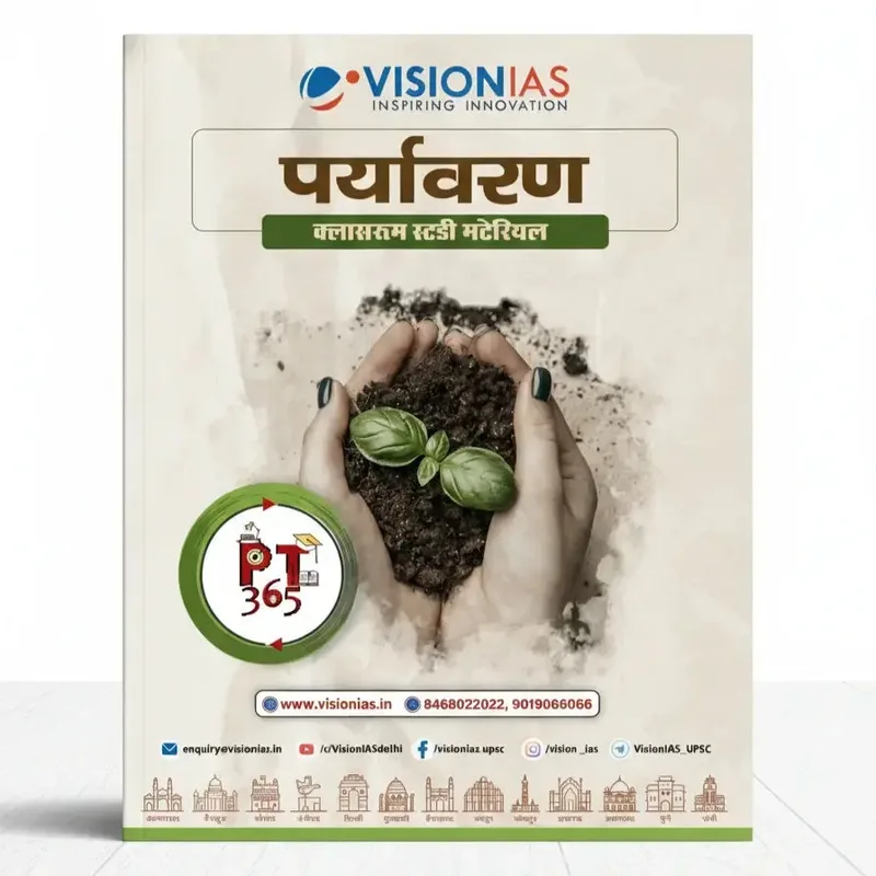 Vision IAS Environment PT 365 Yearly Magazine 2025-26 | Hindi Medium Edition — preview 2