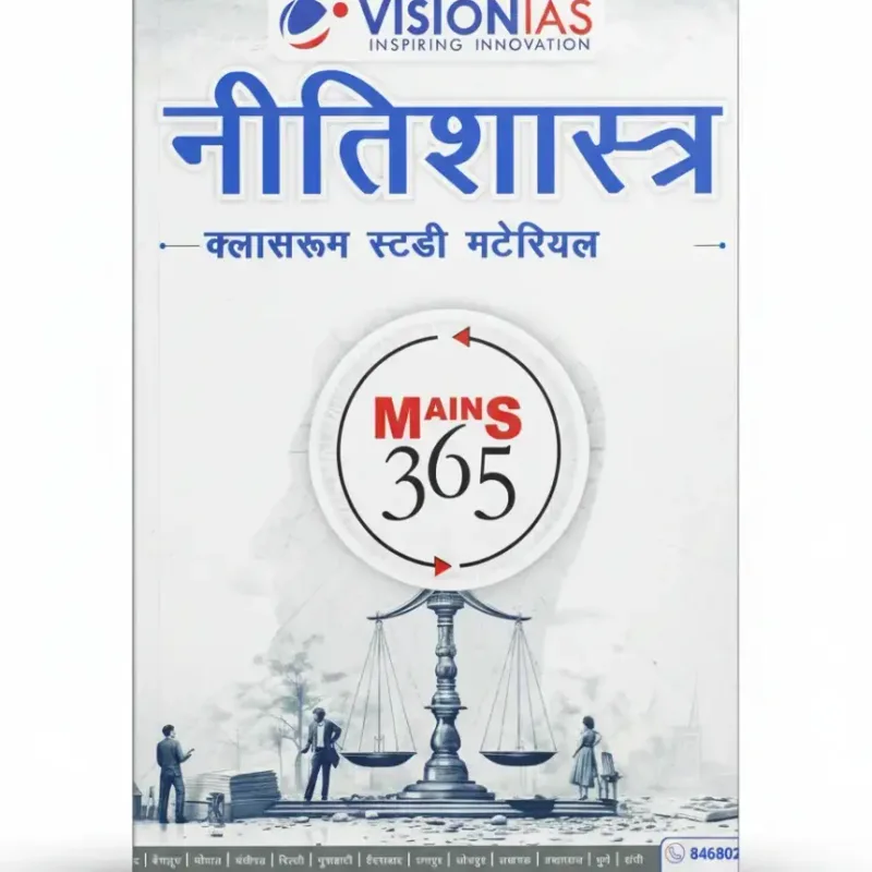 Vision IAS Ethics Mains 365 Yearly Magazine 2025 | Hindi Medium Edition