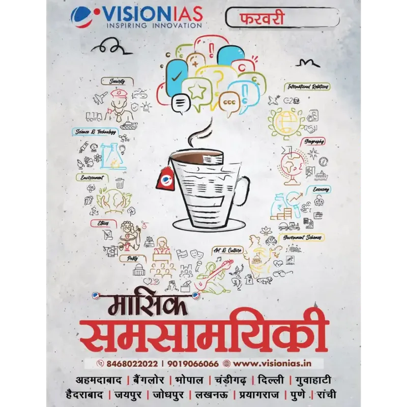 Vision IAS Feb 2025 Hindi | UPSC Current Affairs | Study Material