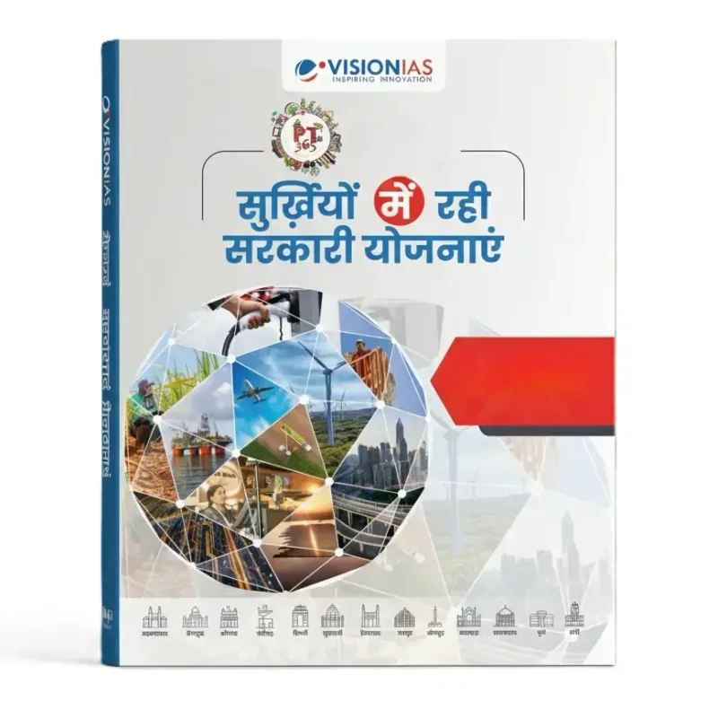 Vision IAS Government Schemes PT 365 Yearly Magazine | Hindi Medium Edition
