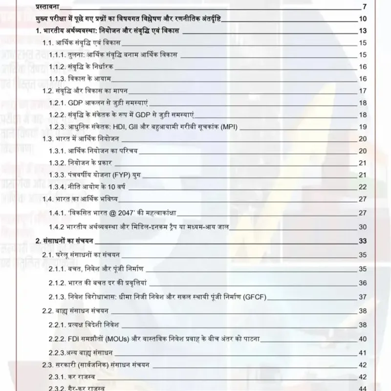 Vision IAS GS Hindi Notes 2026-27 | UPSC Study Material | 54 Booklets — preview 5