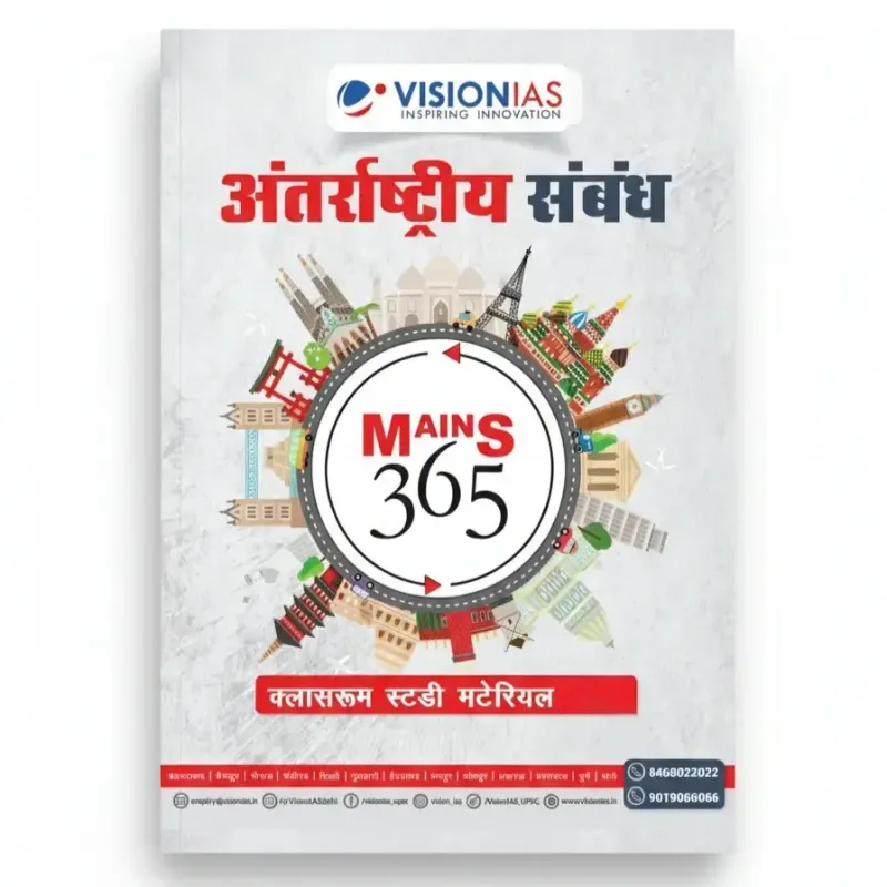 Vision IAS International Relations Mains 365 Yearly Magazine 2025 | Hindi Medium Edition
