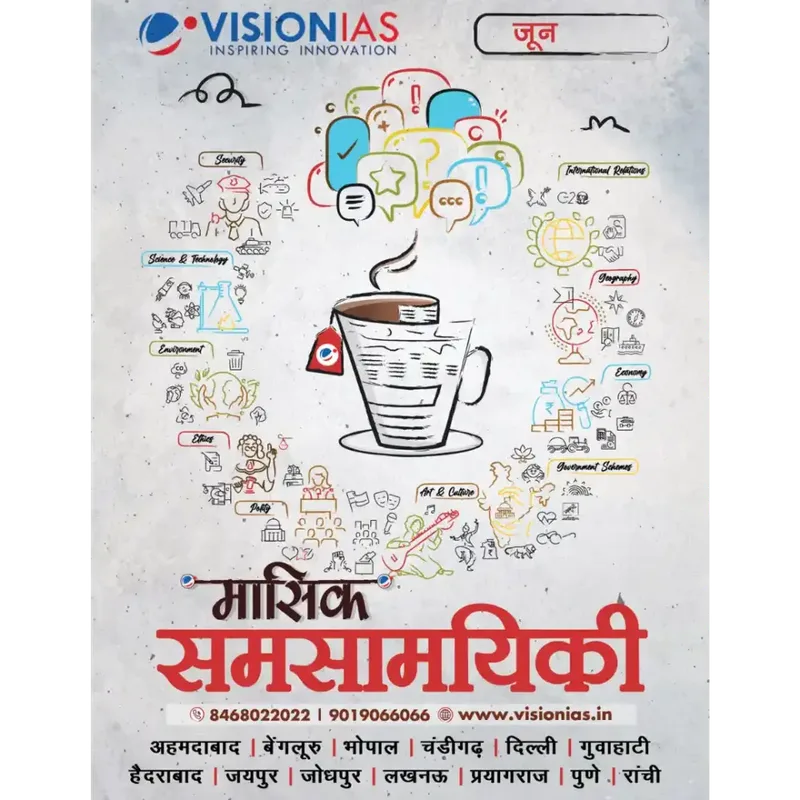 Vision IAS June 2025 Hindi | UPSC Current Affairs | Study Material