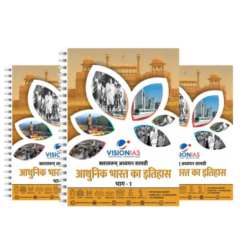 Vision IAS Modern History Hindi | 2025-26 UPSC Prep | Study Material