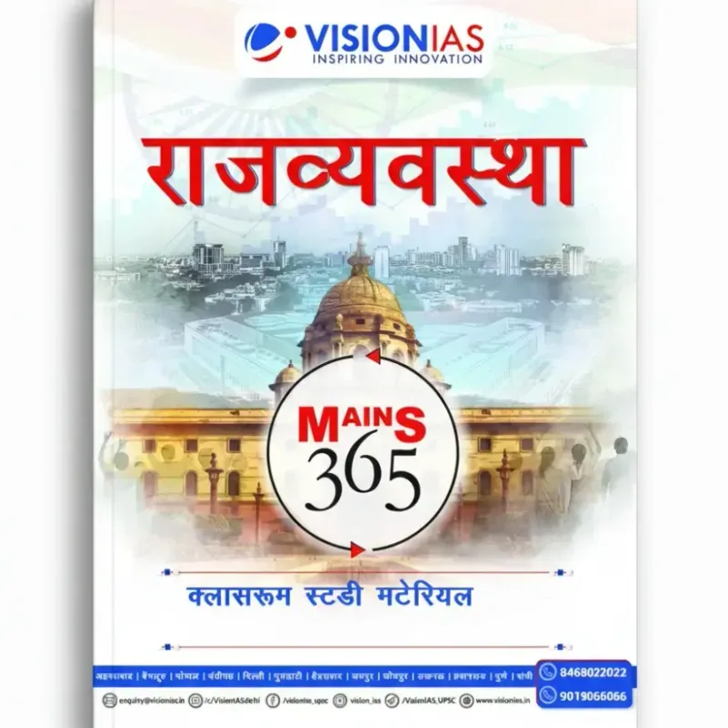 Vision IAS Polity and Governance Mains 365 Yearly Magazine 2025 | Hindi Medium Edition