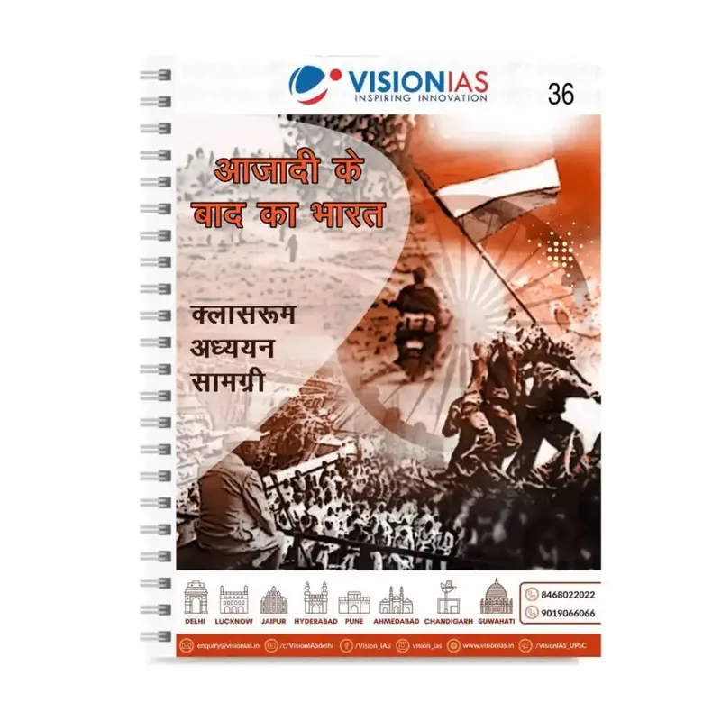 Vision IAS Post Independence Hindi | GS Notes | UPSC Study Material