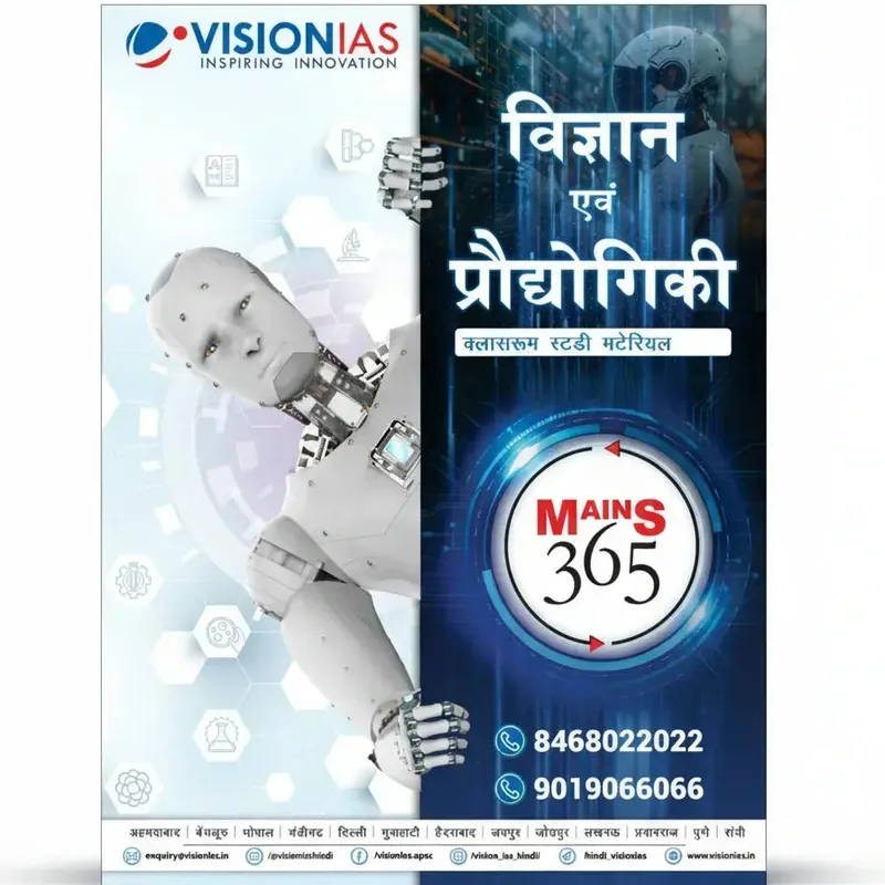 Vision IAS Science & Technology Mains 365 Yearly Magazine 2025 | Hindi Medium Edition — preview 2