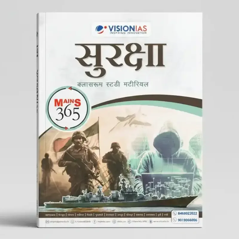 Vision IAS Security Mains 365 Yearly Magazine 2025 | Hindi Medium Edition