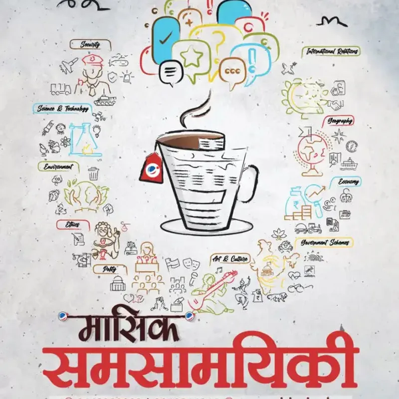 Vision IAS Sept 2025 Hindi | UPSC Current Affairs | Study Material