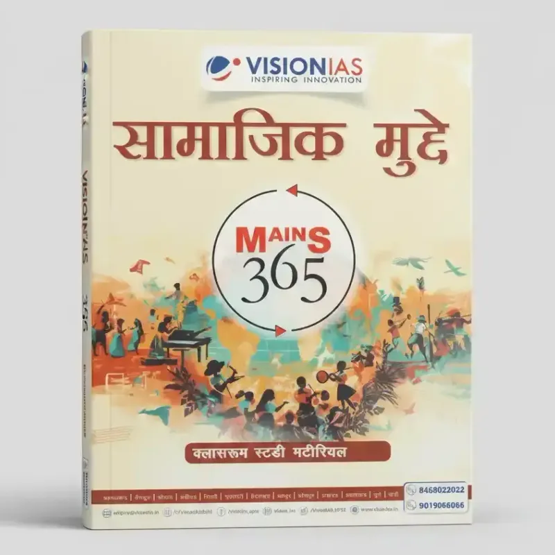 Vision IAS Social Issues Mains 365 Yearly Magazine | Hindi Medium Edition