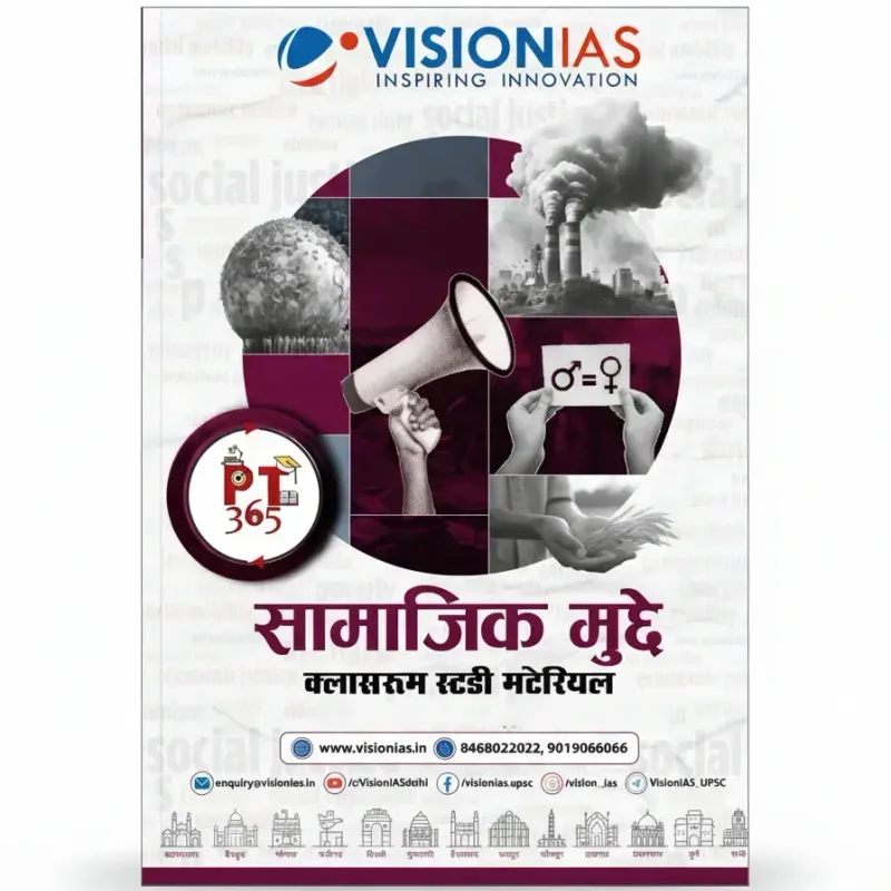 Vision IAS Social Issues PT 365 Yearly Magazine 2025 | Hindi Medium Edition